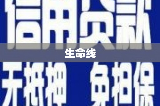 岱山生命线