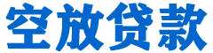 岱山贷款_快速便捷的本地贷款服务_低利率高额度_专业贷款服务平台